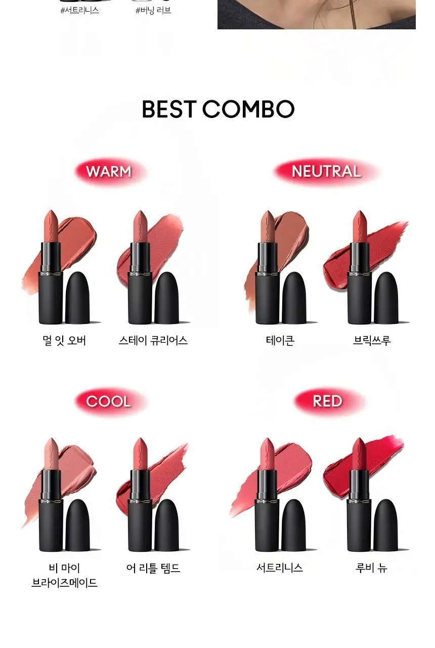[5월올영픽/립펜슬증정기획] MAC 파우더 키스 헤이지 매트 립스틱 13 Colors 기획/단품 상세페이지 11